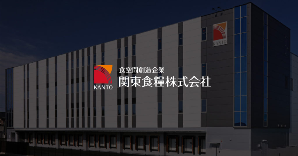 関東食糧株式会社 本社外観