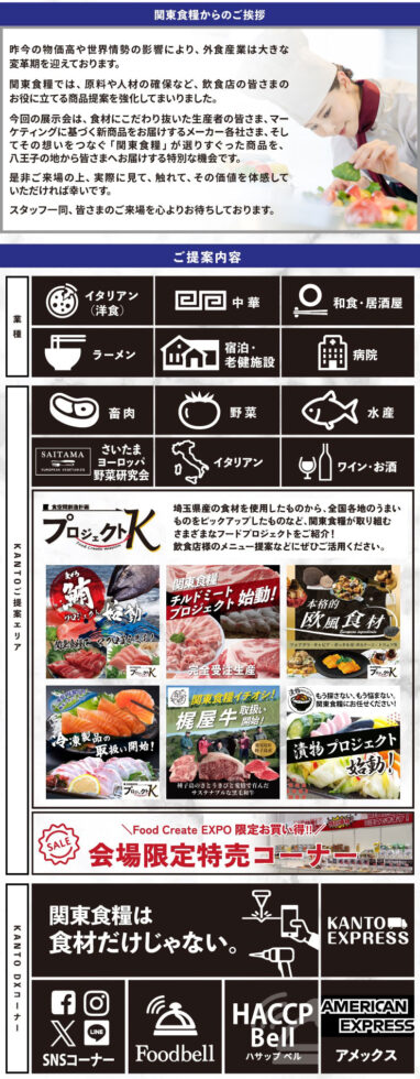 ご提案内容・KANTOご提案エリア